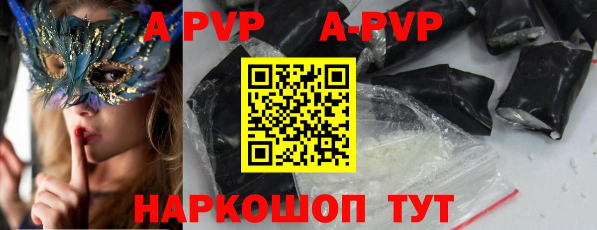 Альфа ПВП Соль  А ПВП Соль  A-PVP  Анжеро-Судженск  сколько стоит  Вход с VPN 