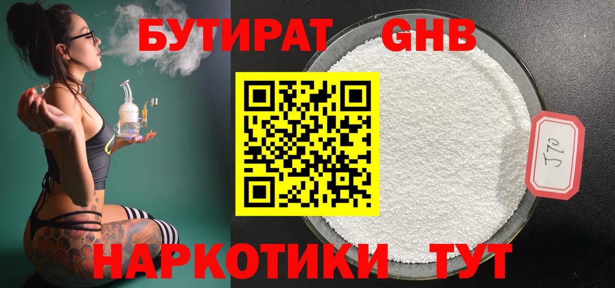Бутират оксибутират Анжеро-Судженск