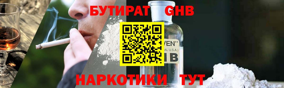 Анжеро-Судженск  БУТИРАТ жидкий экстази  Вход с VPN 