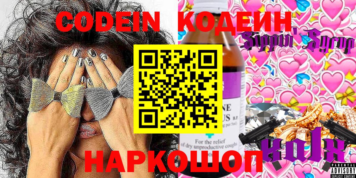 Codein напиток Lean (лин) Анжеро-Судженск