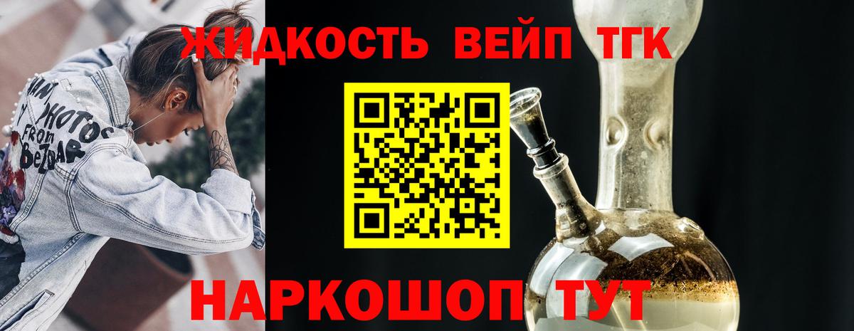 ТГК вейп  ТГК вейп с тгк  Анжеро-Судженск  Вход с VPN 